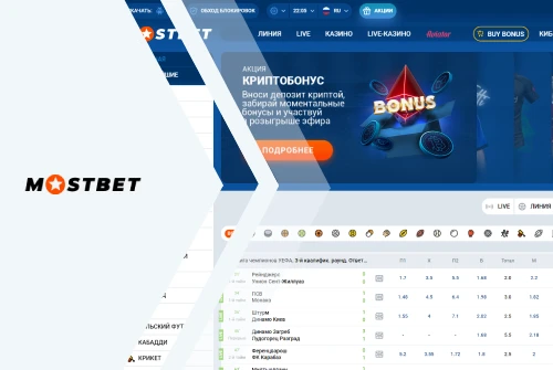 букмекерская контора mostbet