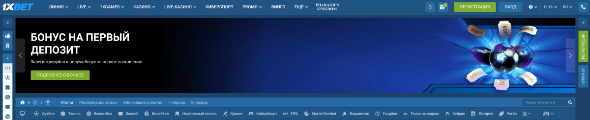 Сайт зеркало БК 1xbet